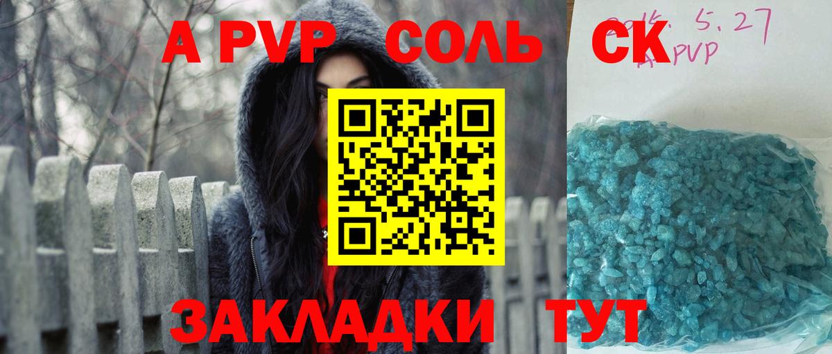 Alfa_PVP Соль  Alpha PVP VHQ  Печора  A PVP Crystall  Вход с VPN 