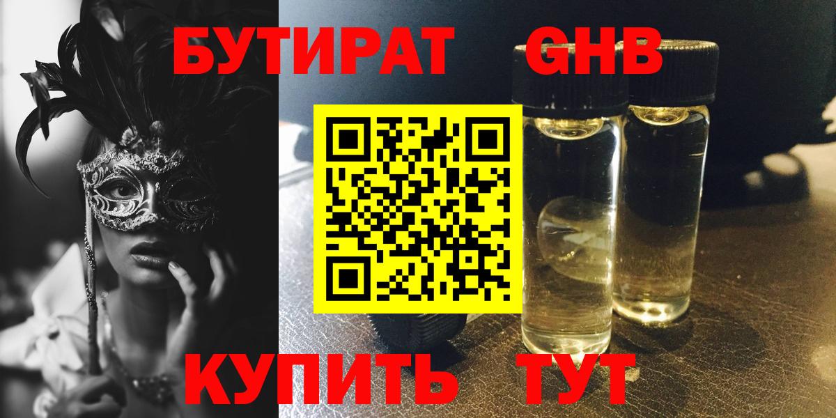 БУТИРАТ 1.4BDO  Вход с VPN  Печора 