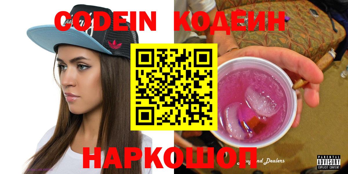 Codein Purple Drank Печора
