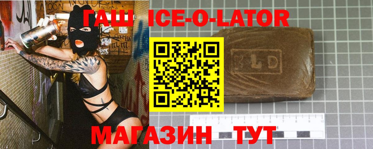 ГАШИШ ice o lator Печора