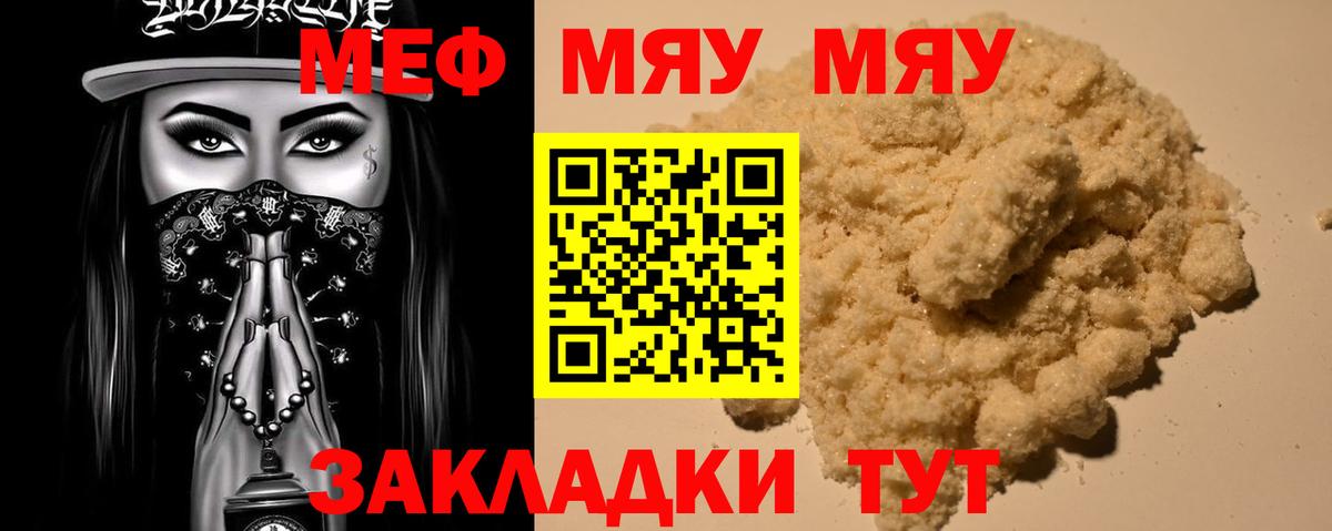 Меф мяу мяу кристаллы Печора